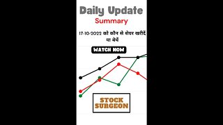 17-10-2022 को कौन से शेयर खरीदें या बेचें || Stock Ideas for 17-10-2022 || Summary