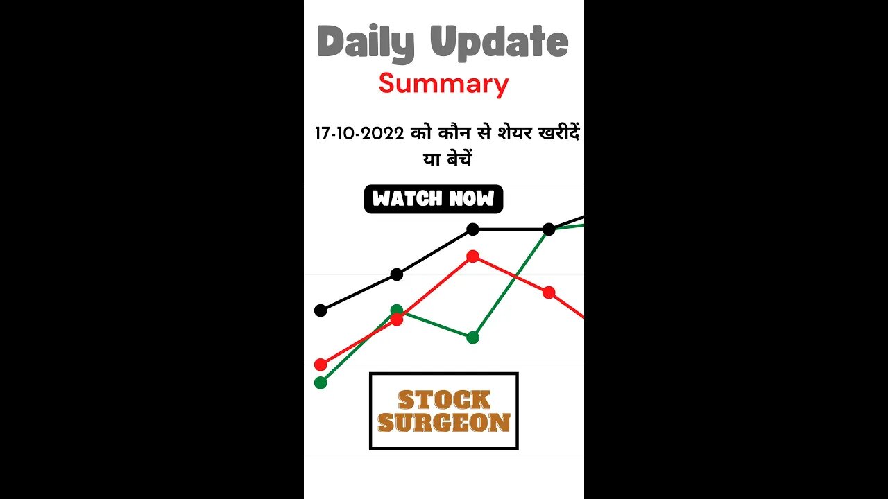 17-10-2022 को कौन से शेयर खरीदें या बेचें || Stock Ideas for 17-10-2022 || Summary