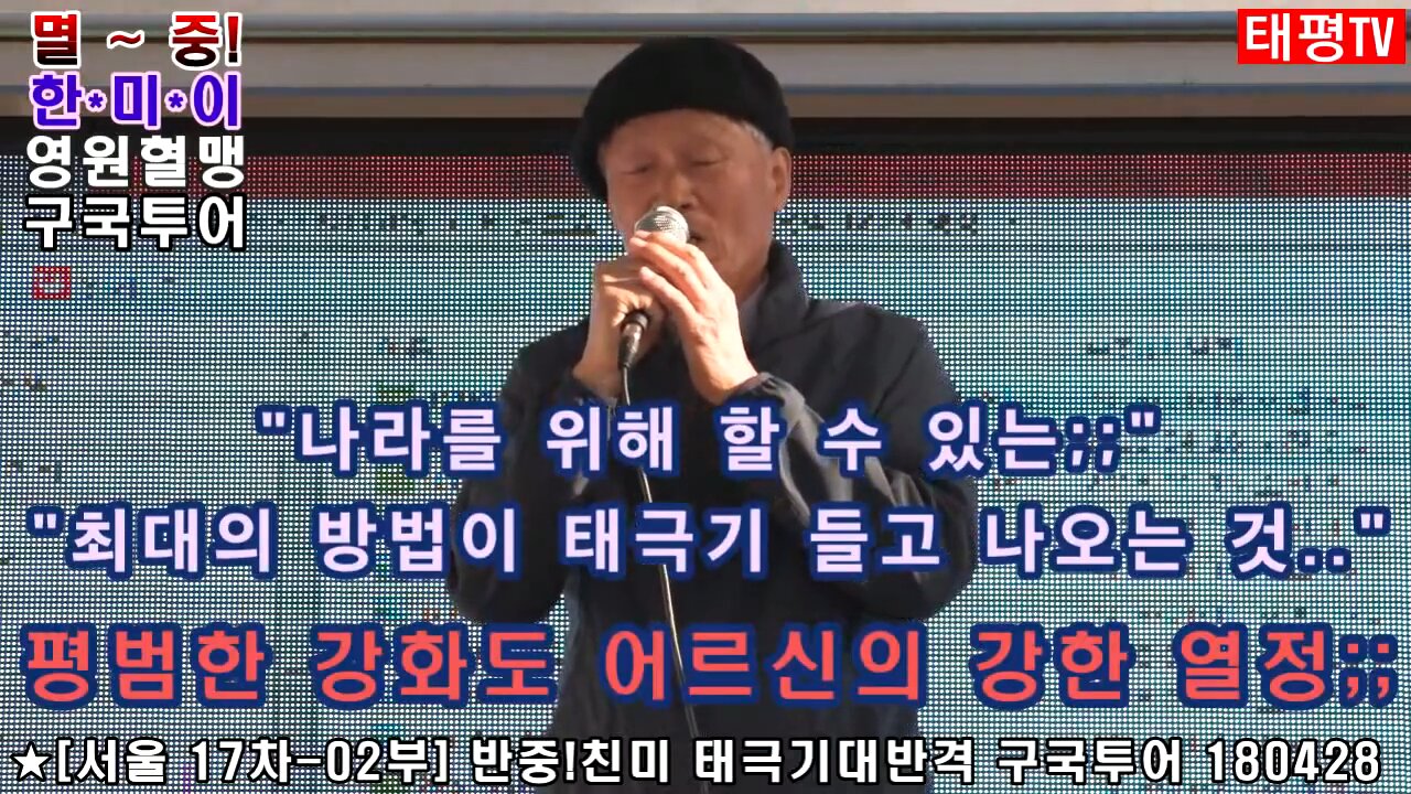 '국대 2기 지원하신 강화도 어르신의 강한 애국 열정' [태평TV] 180428 토 [태평 국가통치대학, 국대]