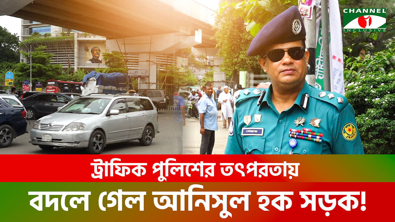 ট্রাফিক পুলিশের তৎপরতায় বদলে গেল আনিসুল হক সড়ক | Truck Stand | Traffic Tejgaon Division