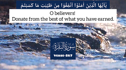 Surah Al Baqarah, Verse-267💕