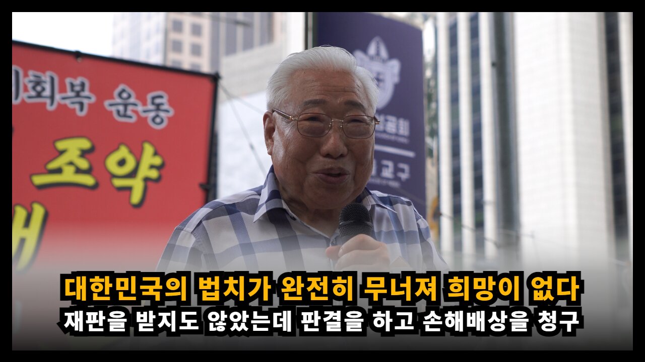 재판을 받지도 않았는데 판결이 끝나는 등 법치가 완전히 무너져 희망이 없다