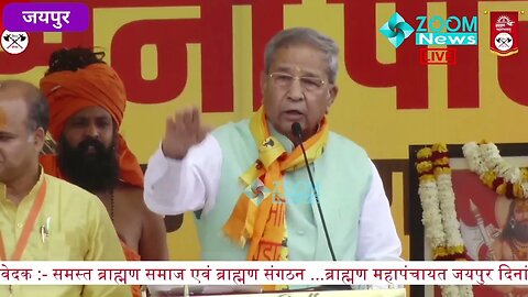 घनश्याम तिवाड़ी का ब्राह्मण महापंचायत जयपुर में भाषण | Brahman Mahapanchayat | Ghanshyam Tiwari