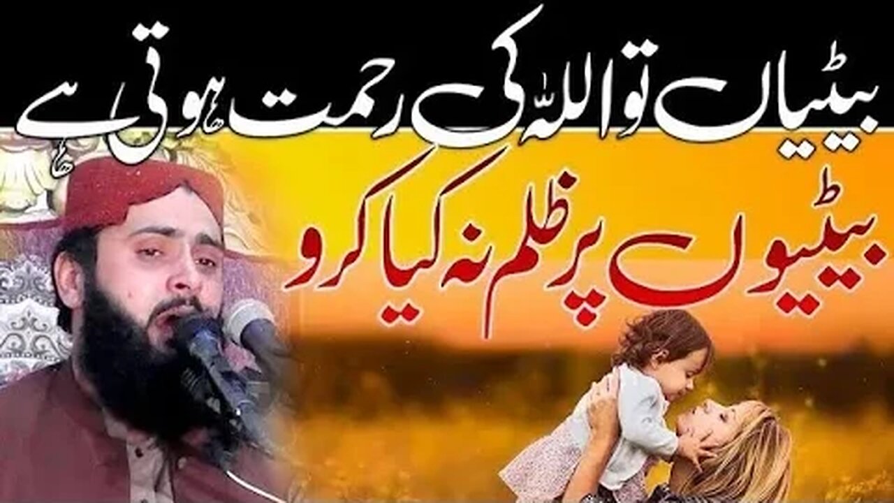 Betiya Tu Allan Ki Rehmat Hoti Ha | Very Emotional Bayan | Qari Asif Nazeer Muhammadi