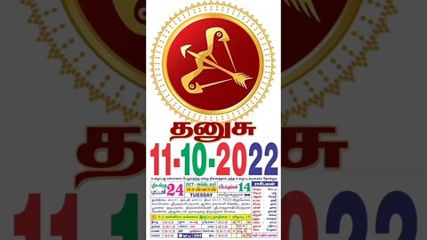 தனுசு || இன்றைய ராசிபலன் || 11|10|2022 செவ்வாய்க்கிழமை