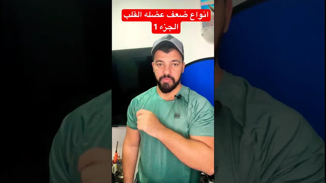 تعرف علي انواع ضعف القلب الجزء للاول