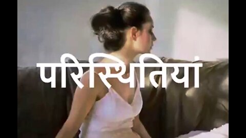 परिस्थितियाँ (Hindi Story)
