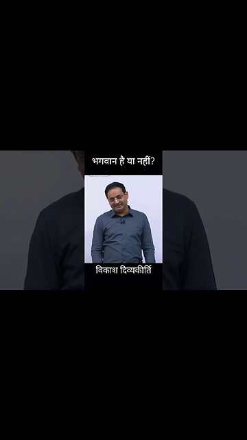 भगवान है या नहीं vikash divyakirti sir Drishti IAS God's Existence