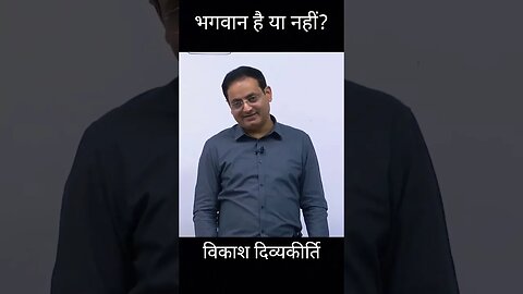 भगवान है या नहीं vikash divyakirti sir Drishti IAS God's Existence