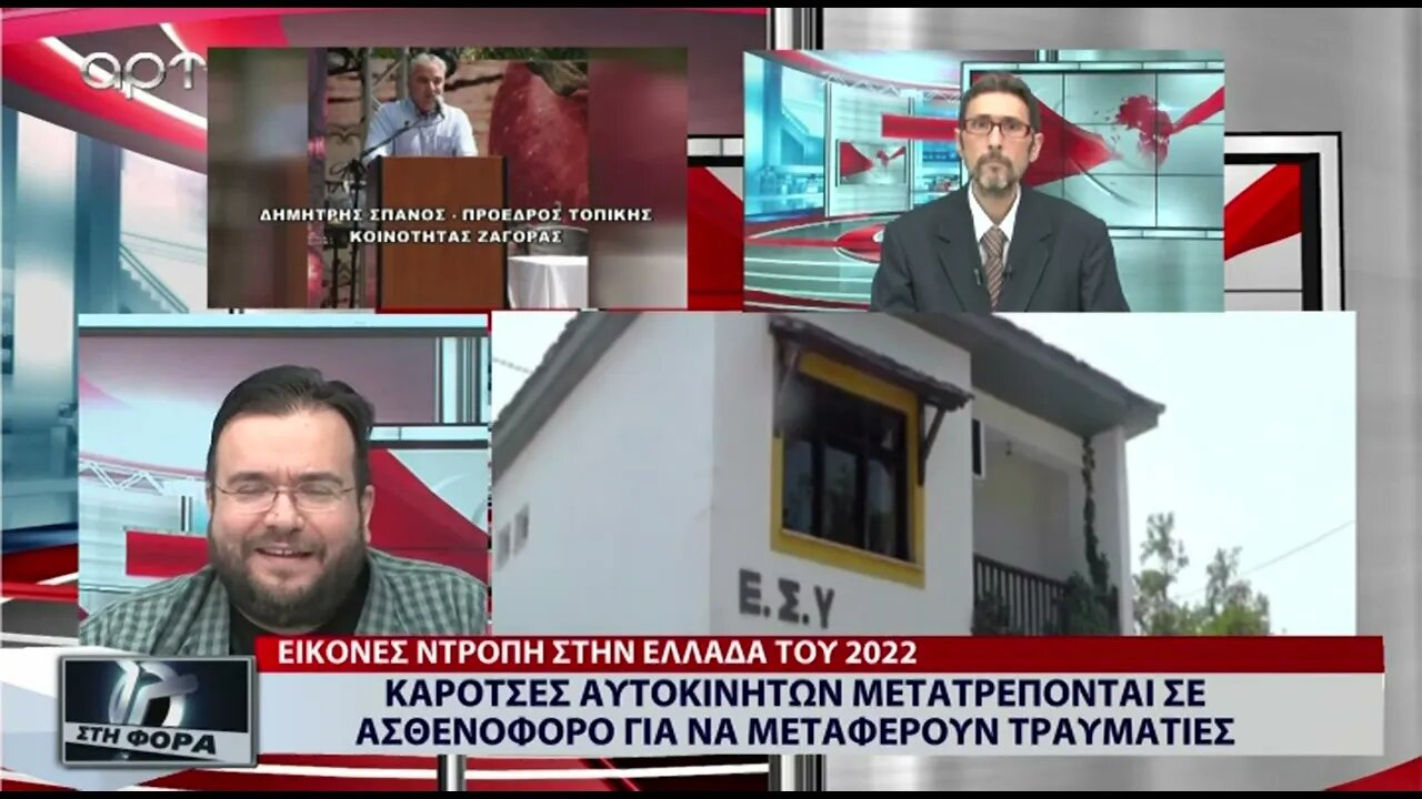 Καρότσες αυτοκινήτων μετατρέπονται σε ασθενοφόρα για να μεταφέρουν τραυνατίες (ΑΡΤ, 19/07/2022)