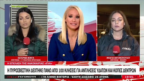 Η Οργή της "Εύας" - Δρόμοι "ποτάμια και πλημμυρισμένα υπόγεια (MEGA, 6/11/2022)