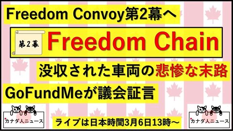 3.5 第2幕Freedom Chain