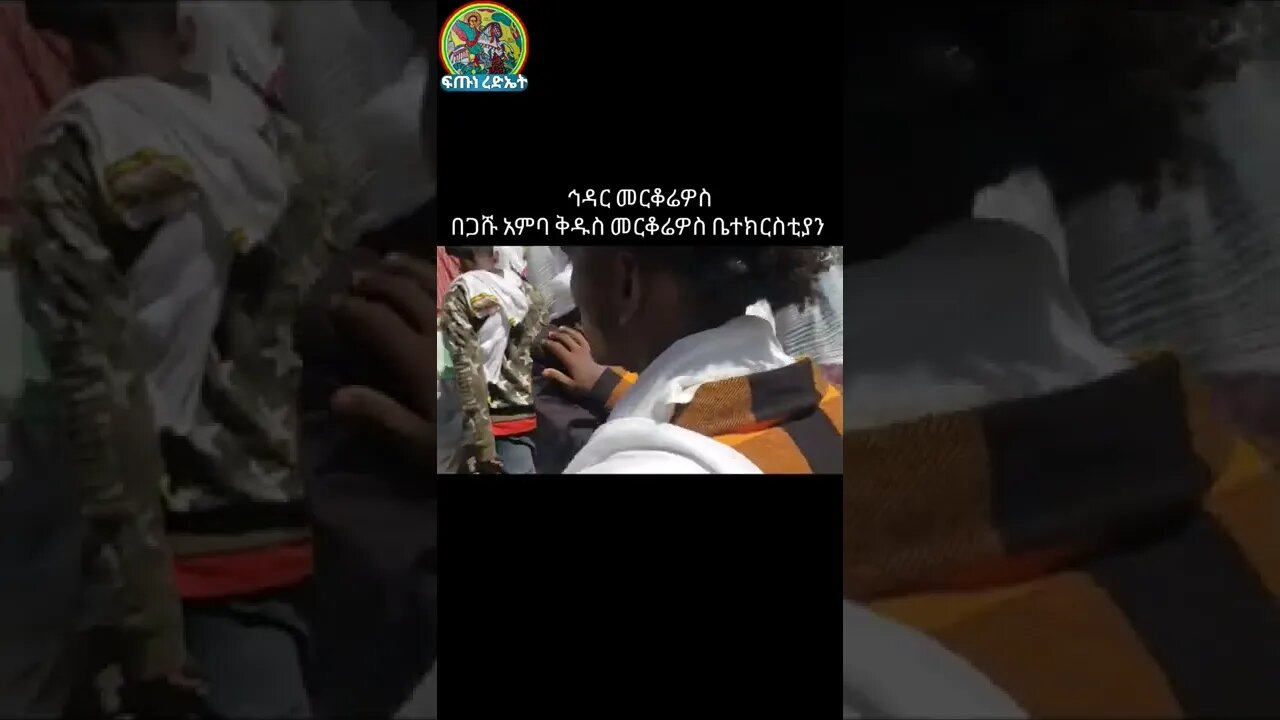 ኅዳር መርቆሬዎስ በጋሹ አምባ ቅዱስ መርቆሬዎስ /ደብረ ሲና / አርማንያ