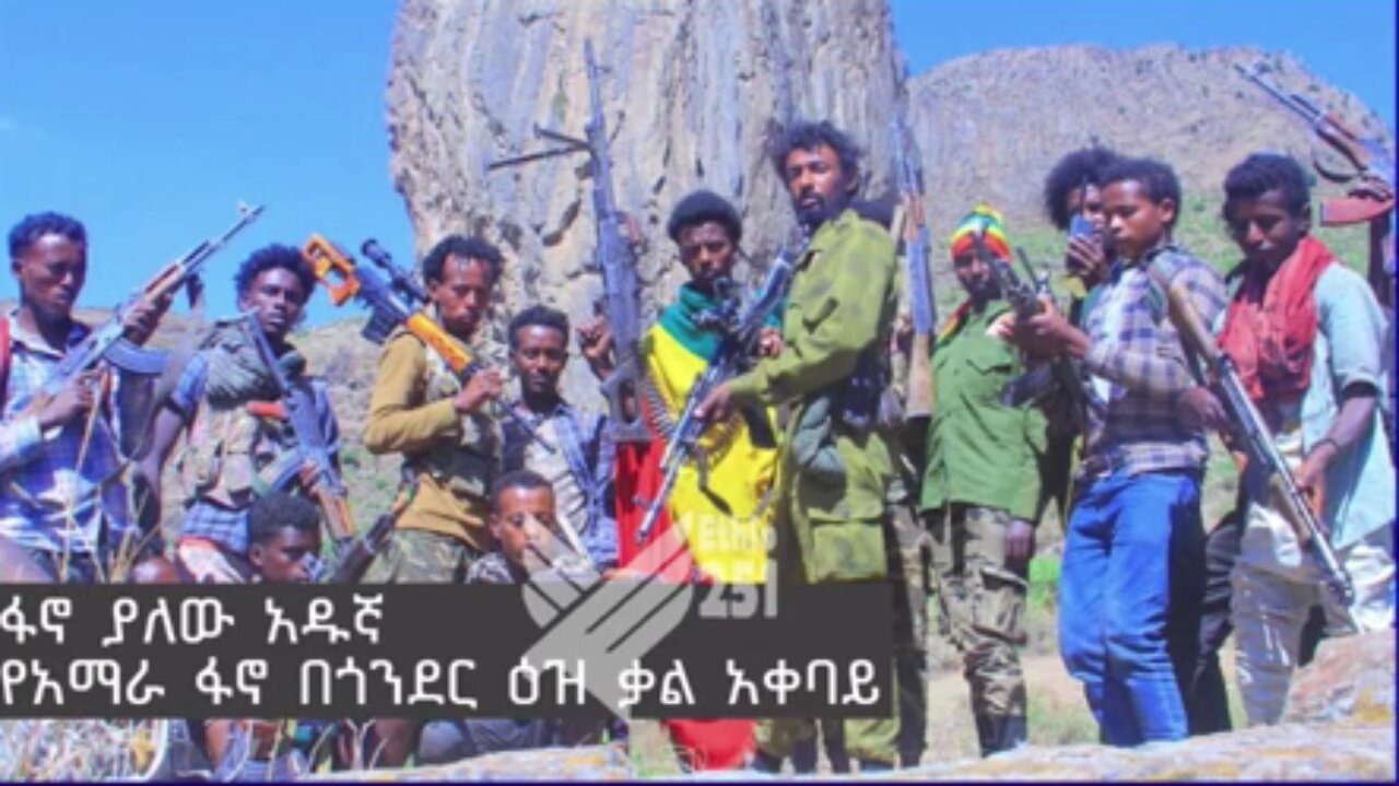 የአማራ ፋኖ በጎንደር ዕዝ ቃል አቀባይ ፋኖ ያለው አዱኛ በወቅታዊ ጉዳዮች ዙሪያ ማብራሪያ ሰጥቷል