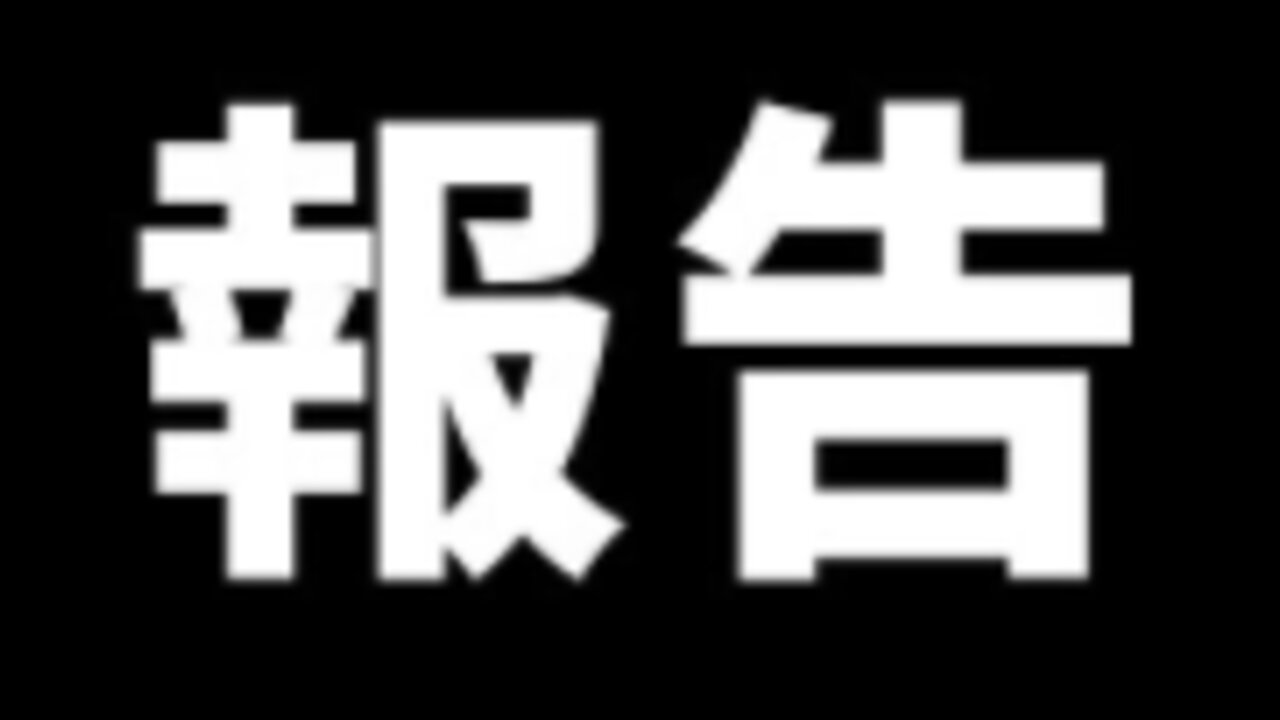 ご報告とごめんなさい【潤羽るしあ/ホロライブ】