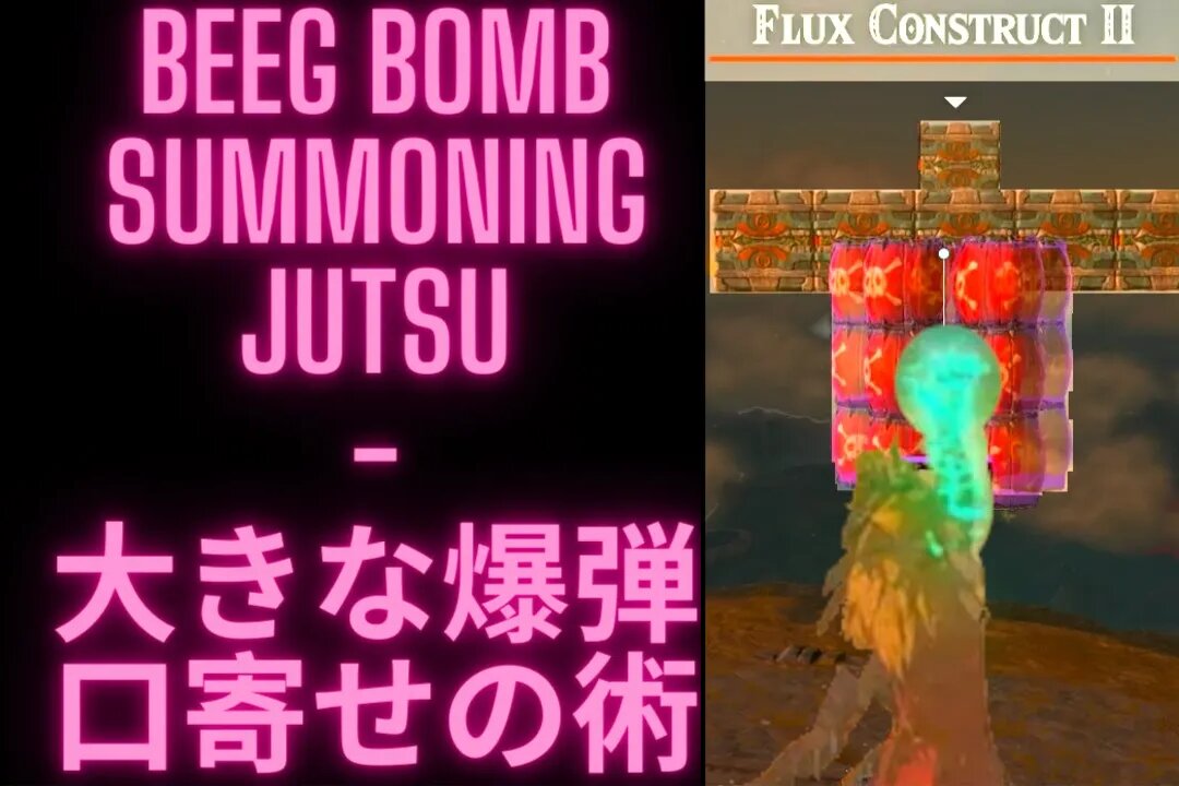 BEEG BOMB SUMMONING JUTSU VS FLUX CONSTRUCT : 大きな爆弾口寄せの術