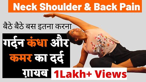 गर्दन कंधा कमर का दर्द ग़ायब Best 5 Exercise Neck Shoulder & Back Pain