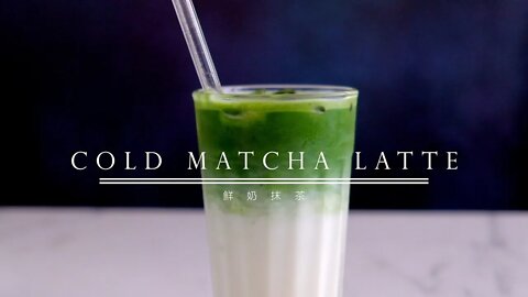 〈京都宇治〉漸變抹茶鮮奶 ┃Cold Matcha Latte