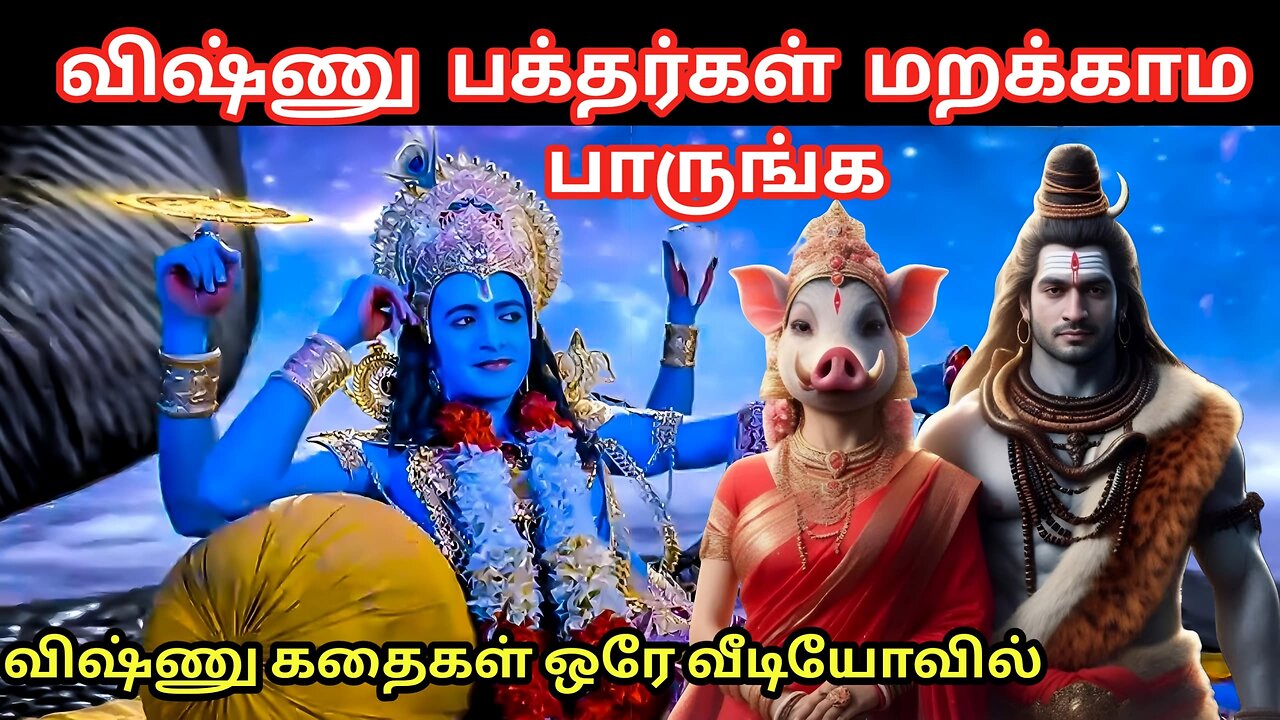 Lord Vishnu Stories in Tamil | Tamil podcast | tn trend