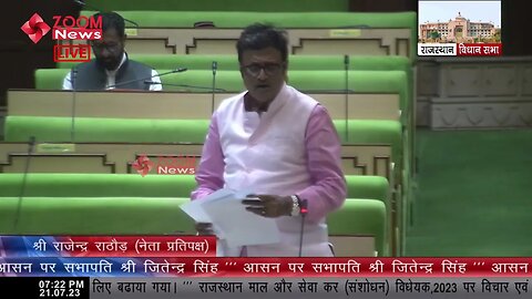 विधानसभा विपक्ष नेता राजेन्द्र राठौड़ का राजस्थान माल और सेवा कर (संशोधन) विधेयक 2023 पर विचार