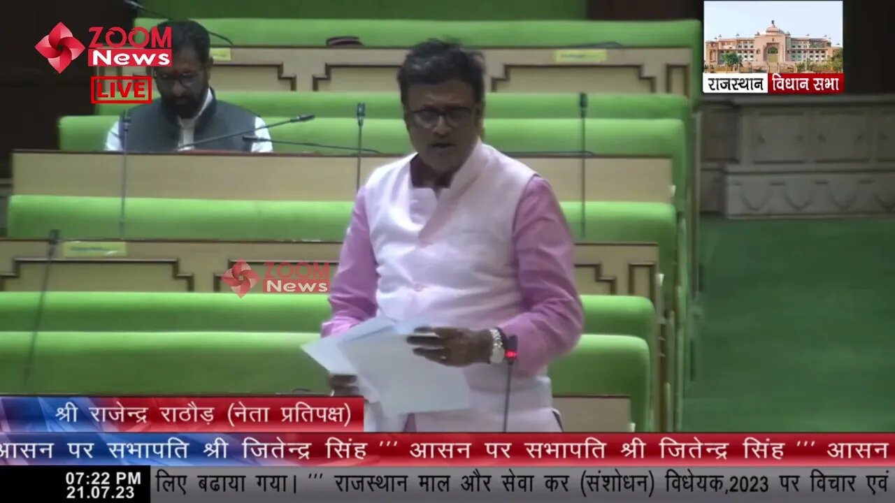 विधानसभा विपक्ष नेता राजेन्द्र राठौड़ का राजस्थान माल और सेवा कर (संशोधन) विधेयक 2023 पर विचार