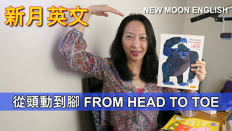 從頭動到腳 FROM HEAD TO TOE