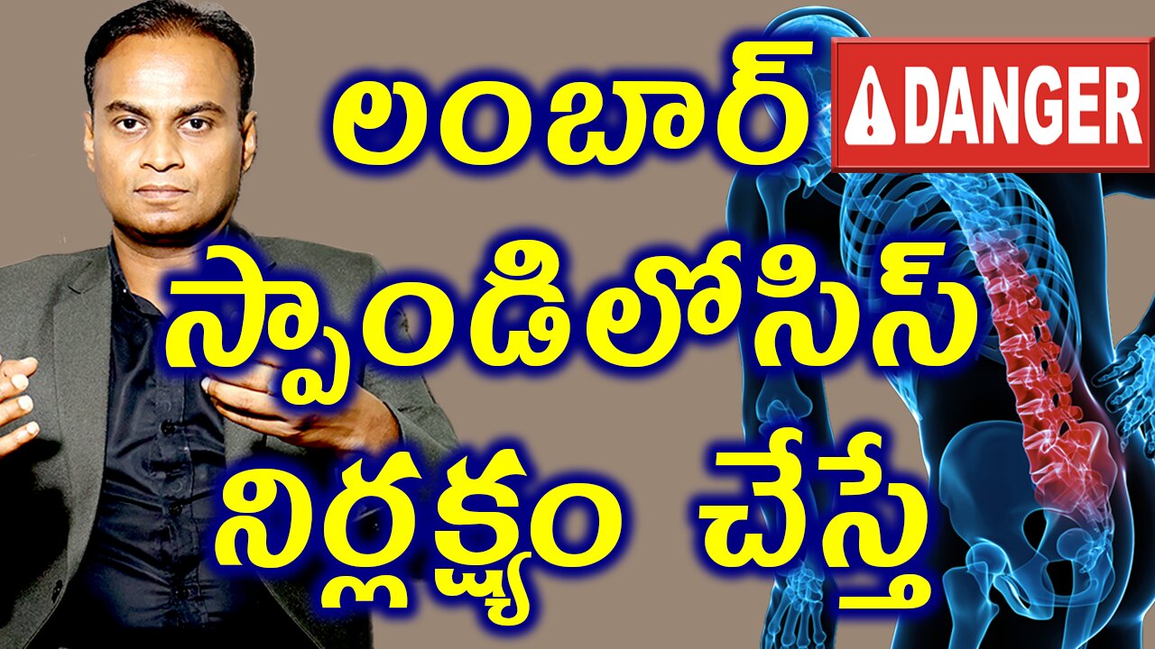 వెన్నునొప్పి నిర్లక్ష్యం చేస్తే ఏమవుతుంది? Low Back Pain Neglect Complications Treatment & Cure