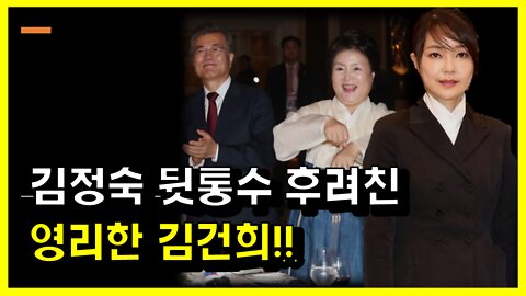 [#457] 김정숙 뒷통수 후려친 영리한 김건희 패션