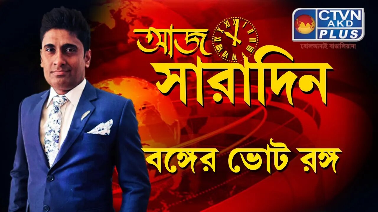 AAJ SARADIN | NEWS & PUBLIC COMMUNICATION | CTVN | 12_07_2023 - 10:00 PM