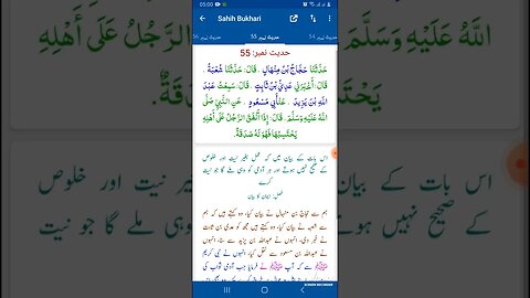 Hadees SHARIF Sahi bukhari SHARIF hadees number #55 in arbic urdu and English language