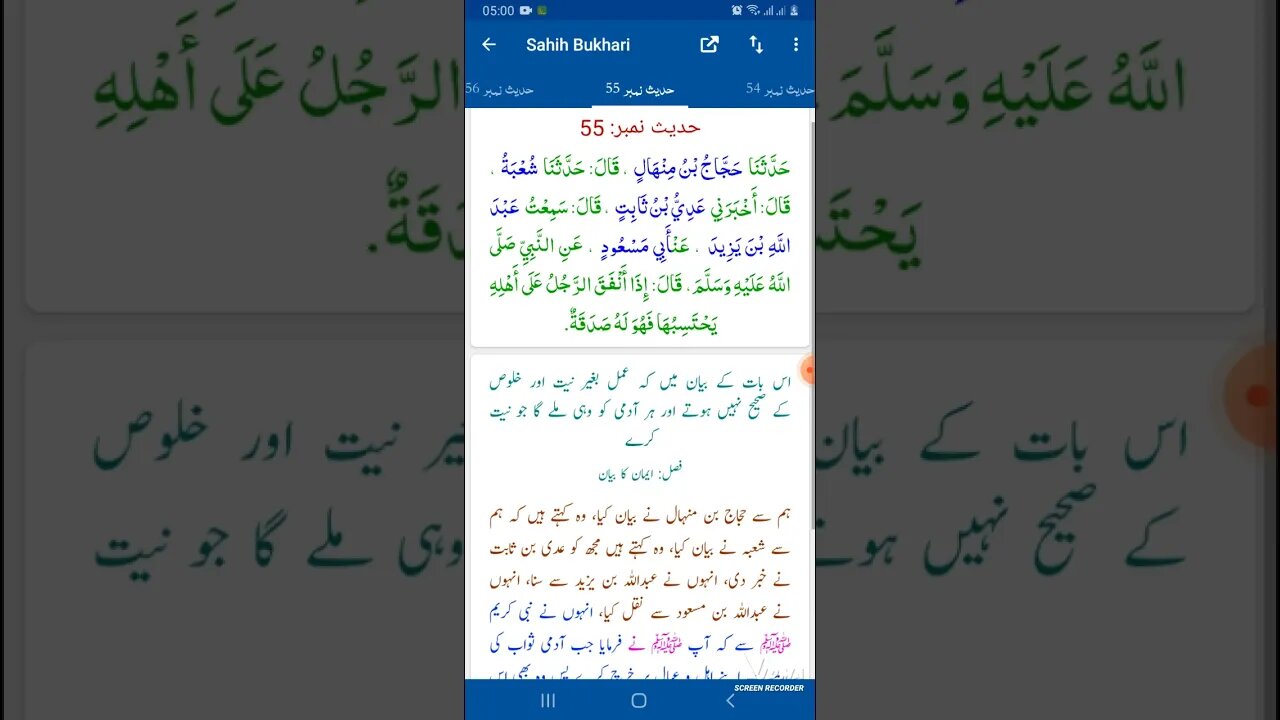 Hadees SHARIF Sahi bukhari SHARIF hadees number #55 in arbic urdu and English language