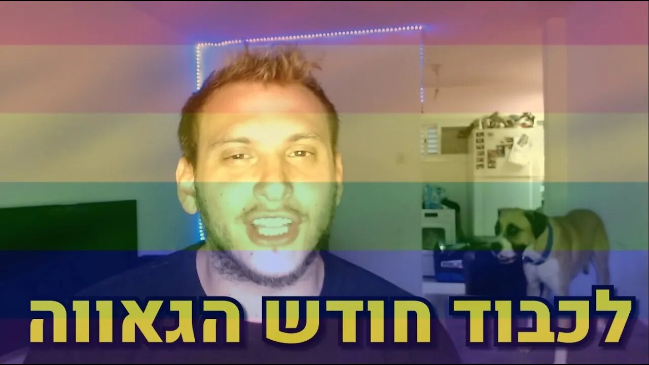 ספיישל גאווה