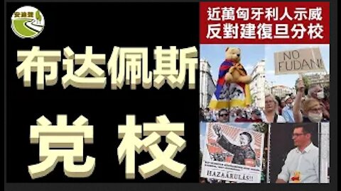 恶性案件频发.火灾领导先走.共国没有大学.复旦党校遭拒【0606第714期】