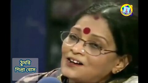 ll ঠুমরি ll শিপ্রা বোস ll রাগ পিলু ll
