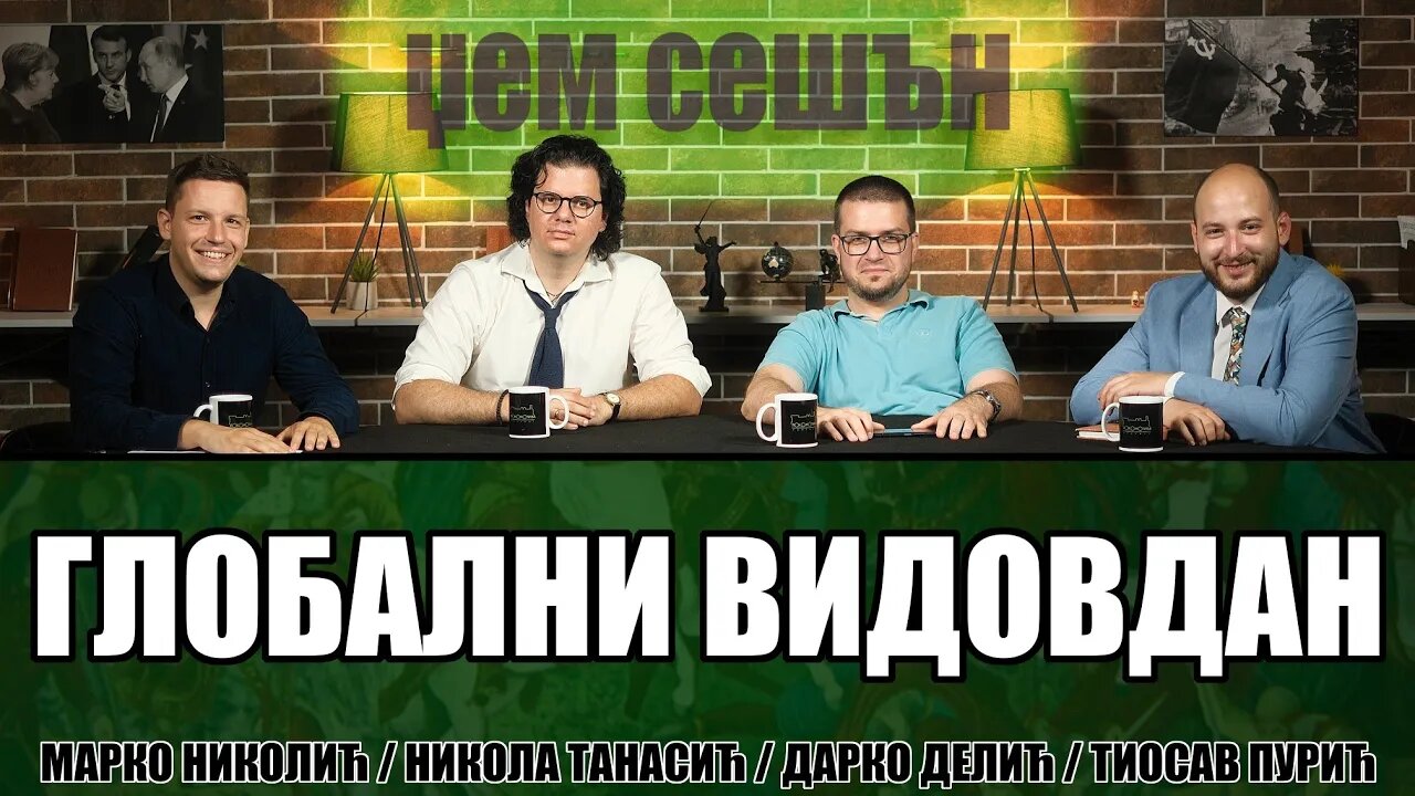 Lokomotiva podcast | Џем сешън (jun 2024): Asanž, nekropolis i teheranski Vidovdan