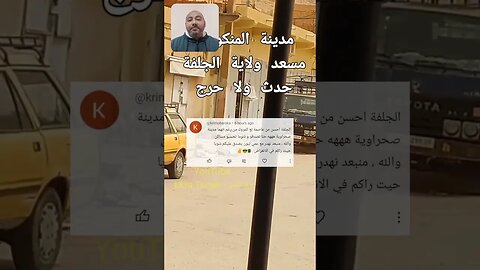 قالك الجلفة احسن من الرباط - الجلفة 🇩🇿🤭🤣🤣🤣