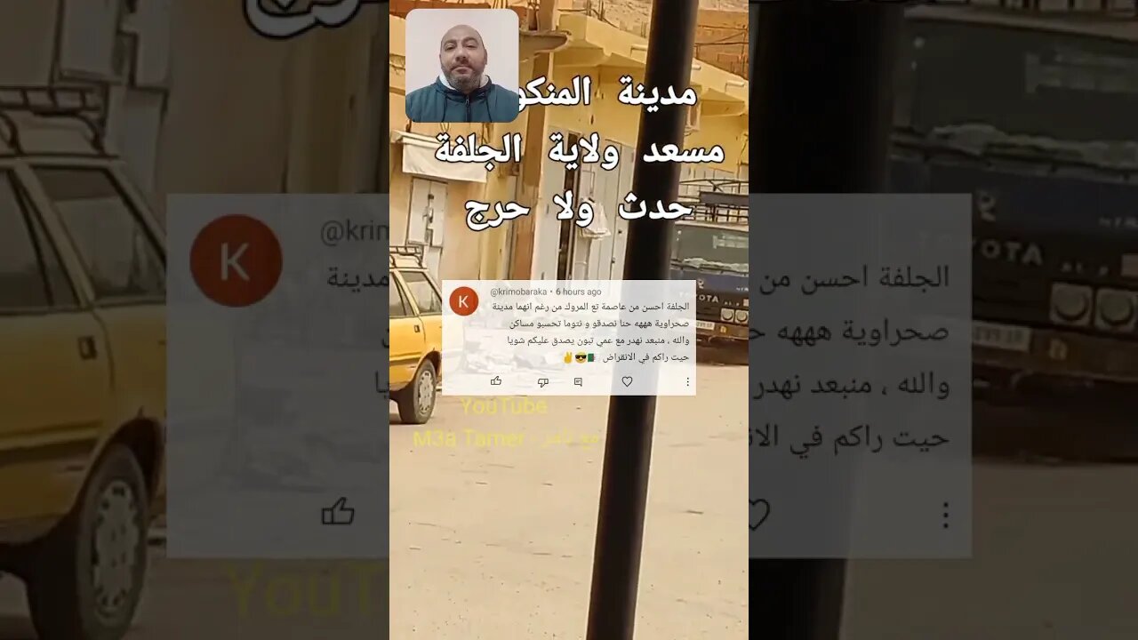 قالك الجلفة احسن من الرباط - الجلفة 🇩🇿🤭🤣🤣🤣
