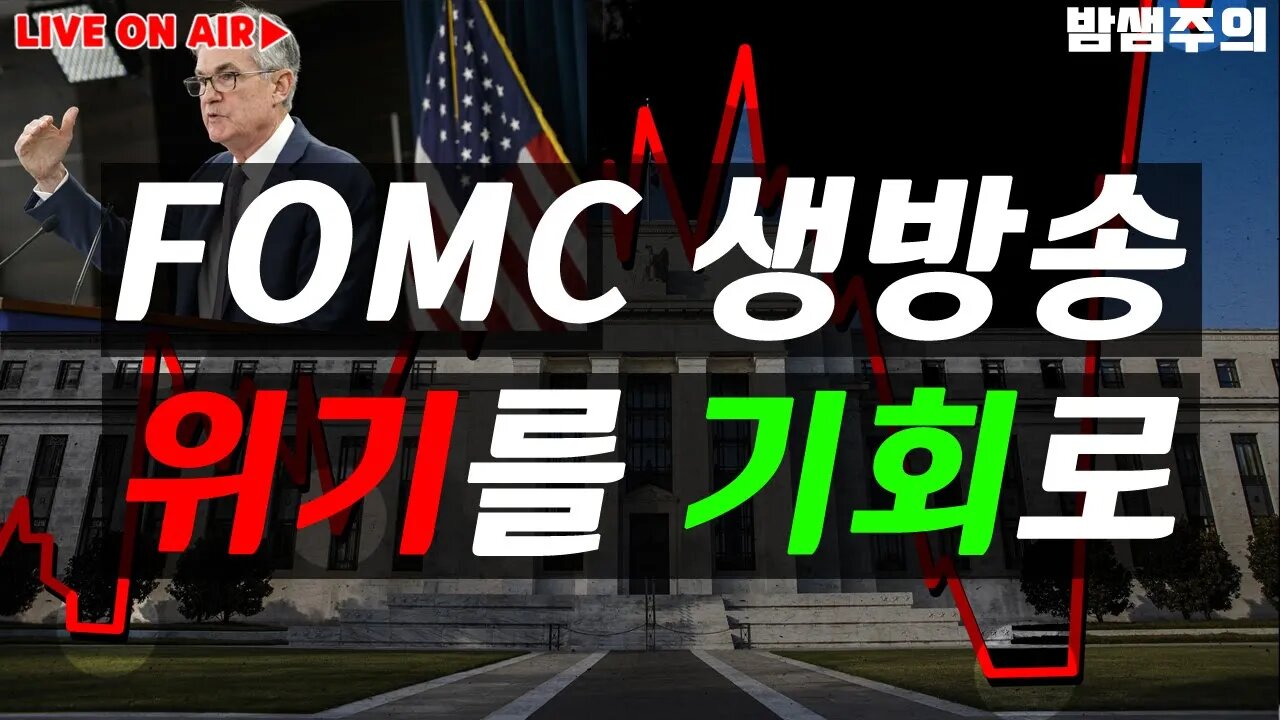 미국 기준금리 25BP 인상 최종 5.25% 매수? 매도? 쫄지마!|비트코인 실시간 방송 존버는 언제나 승리한다|analysis of bitcoin 쩔코TV