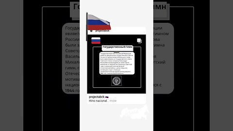 🇷🇺National anthem/Государственный гимн