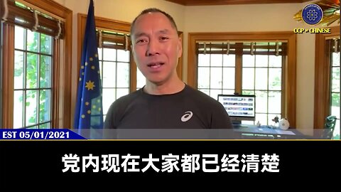 党内现在大家都已经清楚了：曾、王挑战习一定会有一方倒下或者全倒下！ 习近平现在就两张牌了：1、我手里有合法的控制国家的武器：军队。2、不行我就打台湾