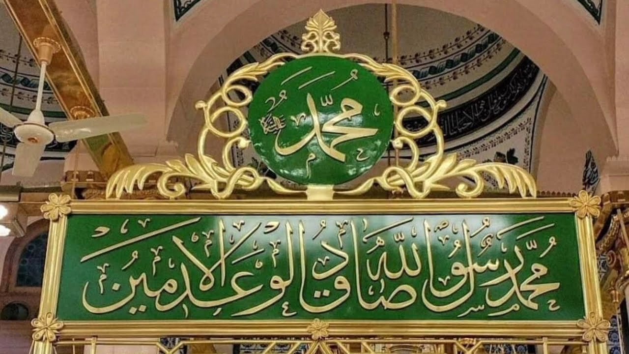 Muhammad Ka Rawdhah Qareeb Aa Rahaa Hai محمّد ﷺ كا روضہ قريب آ رہا ہے