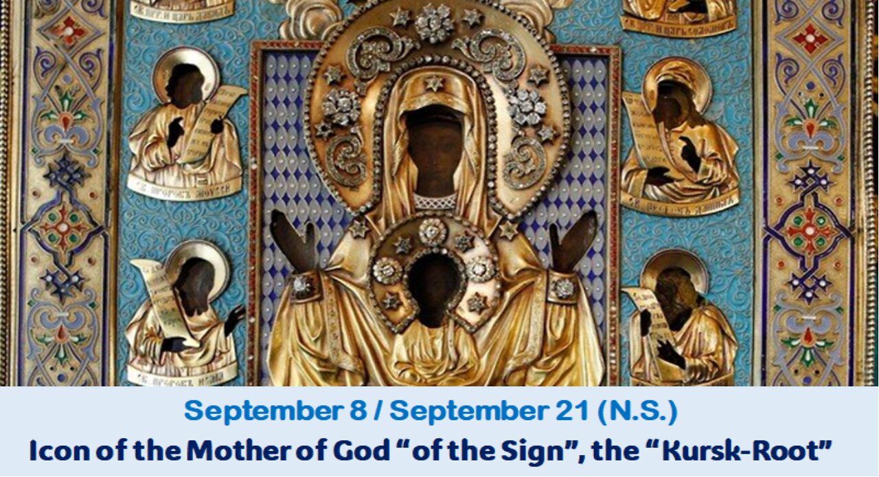 The Lives of Saints: September 8/21 (N.S.) Icon of the Mother of God “of the Sign”, the “Kursk-Root”