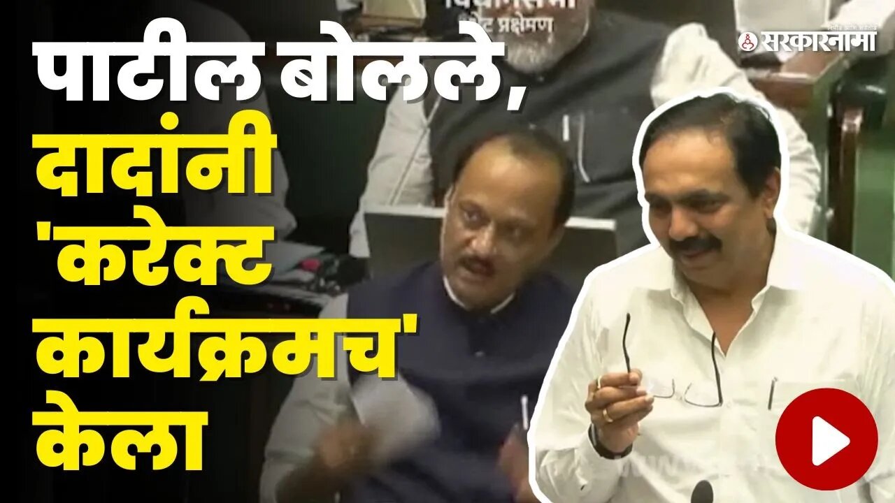 Vidhansabha : Ajit Pawar असं काही बोलले Jayant Patil बघतच राहिले | Monsoon Session | NCP Splits