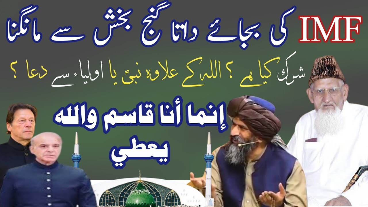 Reply to Dr Misbahi DATA SAB SAY MANGO IMF say Nahi - SHIRK O WASEELA Qabar Aulia - Maulana Ishaq