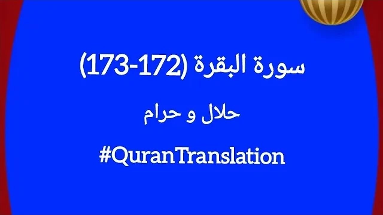 حلال و حرام