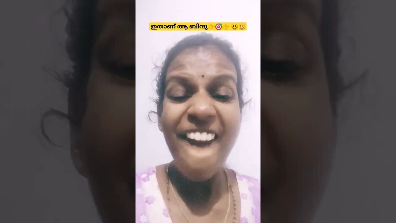 എങ്കിലും എന്റെ ബിന്ദു🎯👉🎯👉 😀🤣🤣 #comedyentertainment #funnymoment #funny