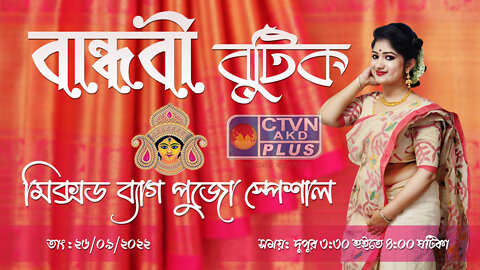 BANDHOBI BOUTIQUE