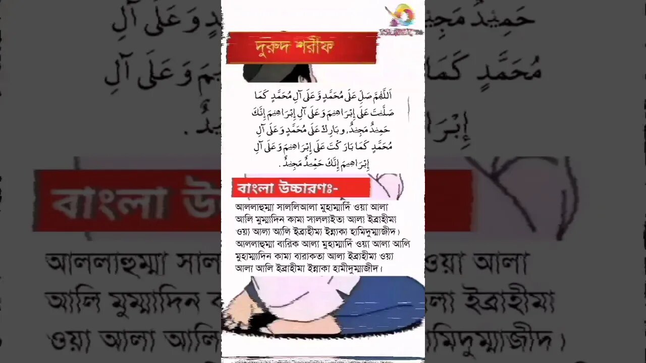 দুরুদ শরীফ #islam #viral #viralshort #youtubeshorts #youtubeshorts #youtube #tranding #viralvideo