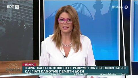 Τα πρωτοσέλιδα των εφημερίδων (ΕΡΤ1, 16/9/2022)