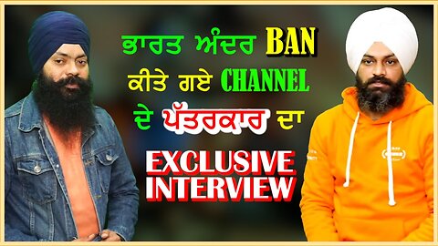 ਭਾਰਤ ਅੰਦਰ BAN ਕੀਤੇ ਗਏ CHANNEL ਦੇ ਪੱਤਰਕਾਰ ਦਾ EXCLUSIVE INTERVIEW-#bhupindersinghsajjan #sajjan